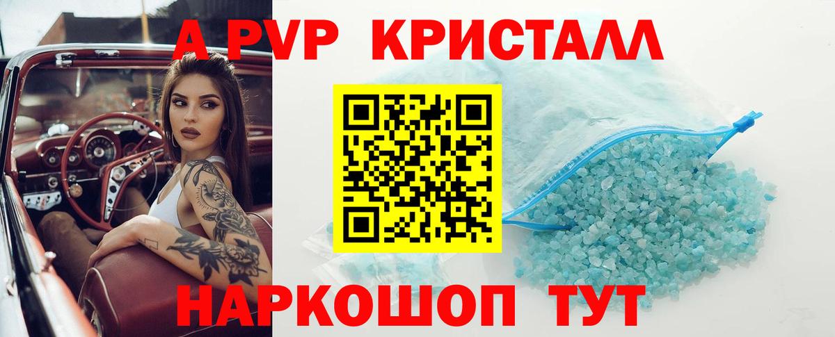 APVP мука  А ПВП Crystall  Родники  наркошоп  Вход с VPN 
