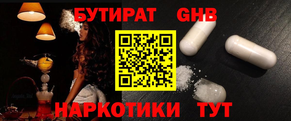 БУТИРАТ 1.4BDO Родники