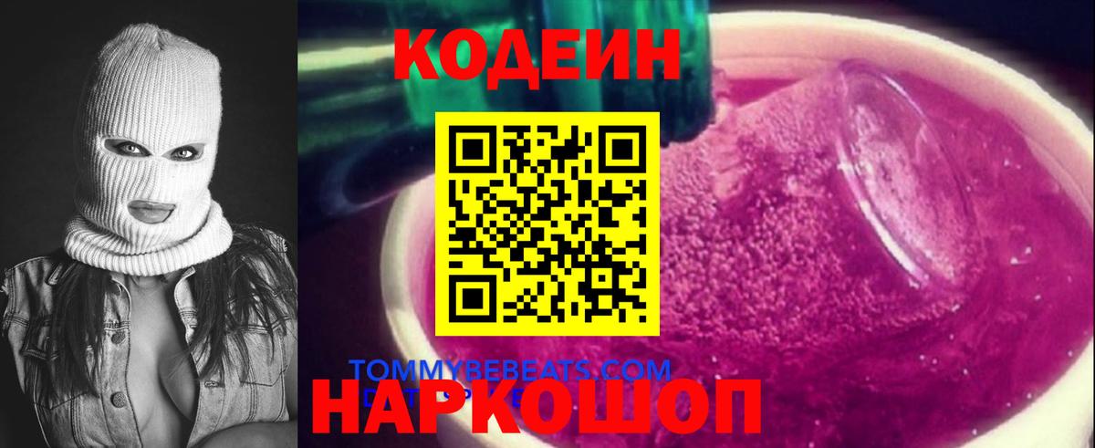 Родники  Кодеин Purple Drank  Codein Purple Drank  Вход с VPN 