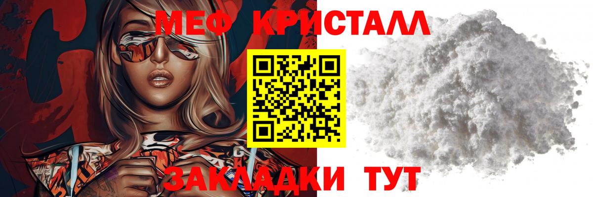МЕФ кристаллы Родники