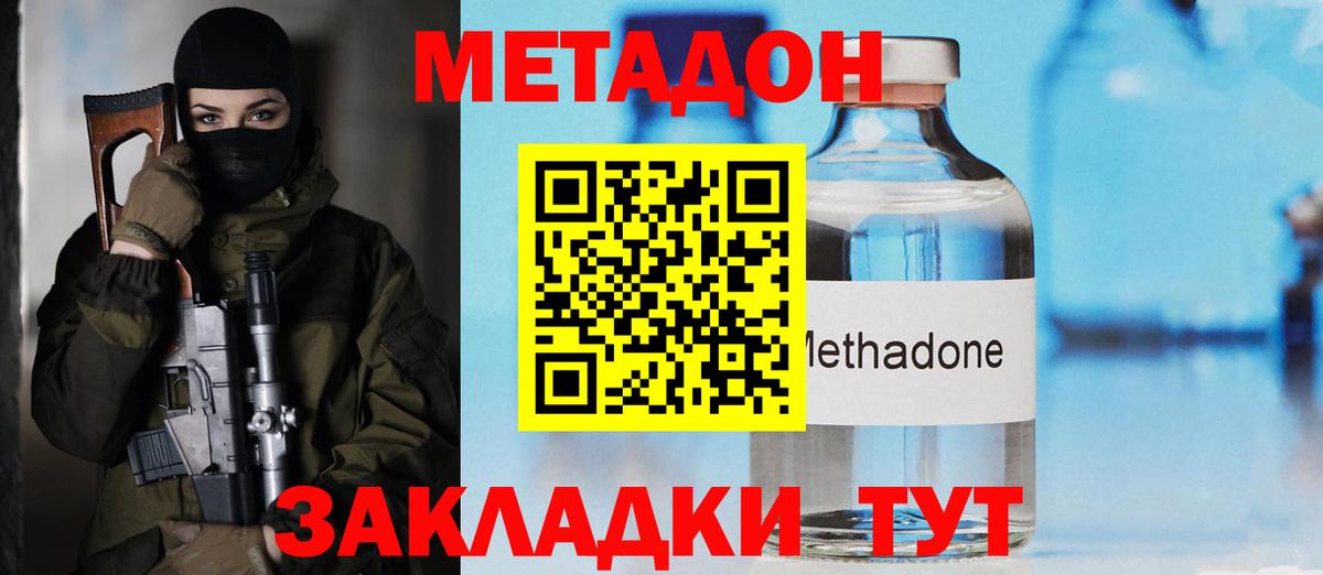 МЕТАДОН белоснежный  Вход с VPN  Метадон кристалл  Родники 